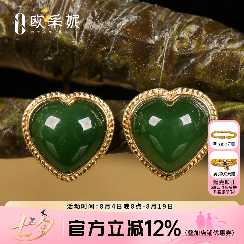 欧采妮天然碧玉耳钉18K金镶玉爱心耳钉和田玉碧玉耳环玉石菠菜绿