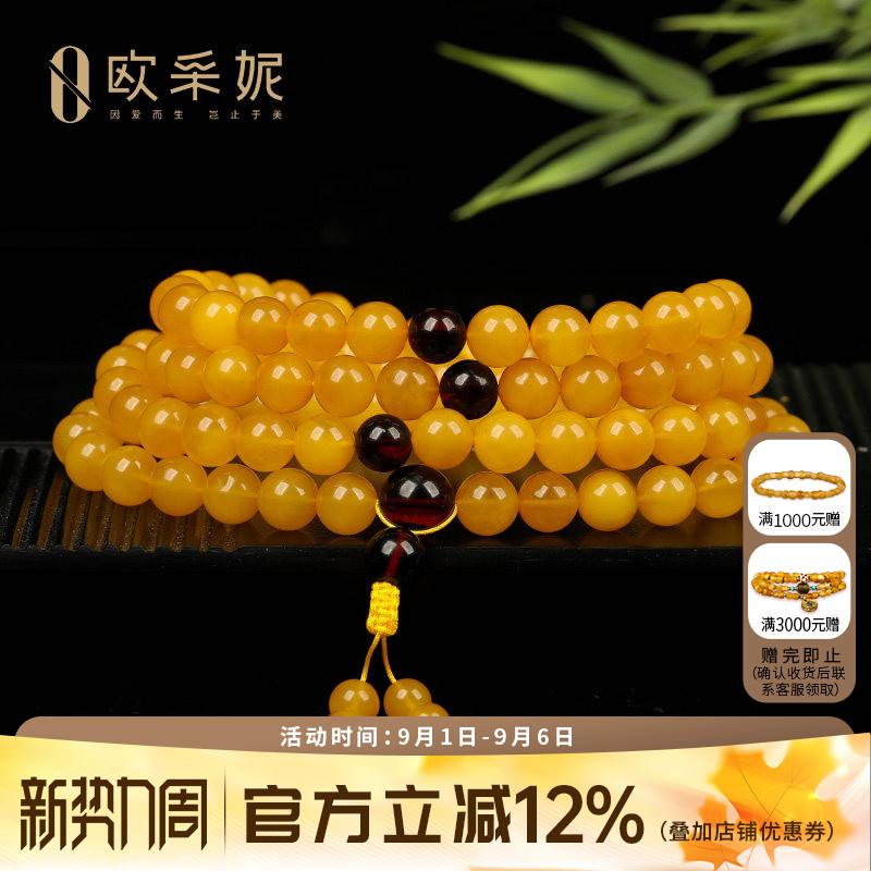欧采妮天然满蜜无优化手串