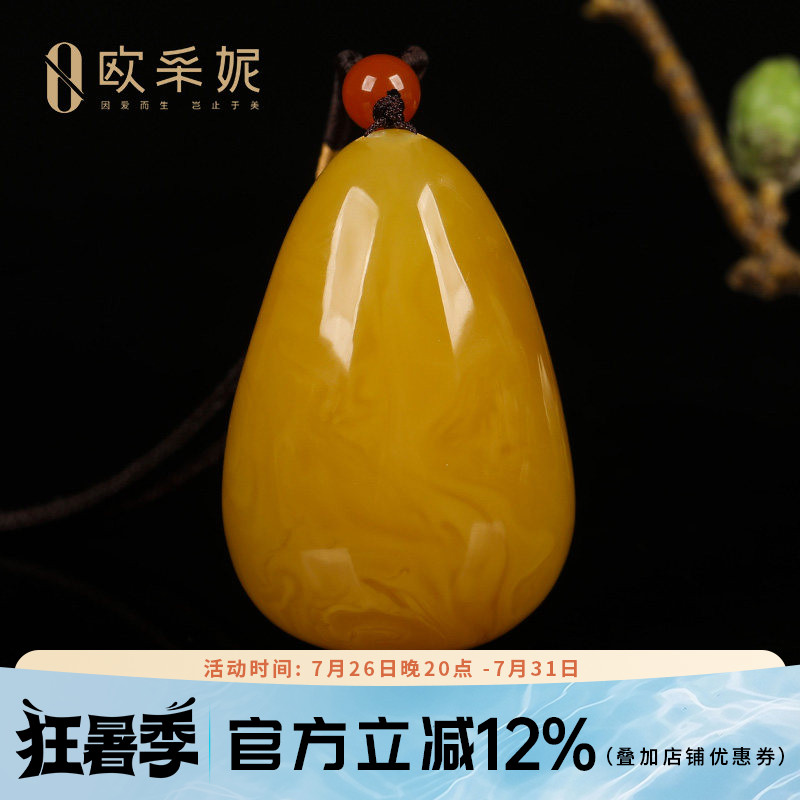 俄料鸡油黄蜜蜡水滴吊坠无瑕