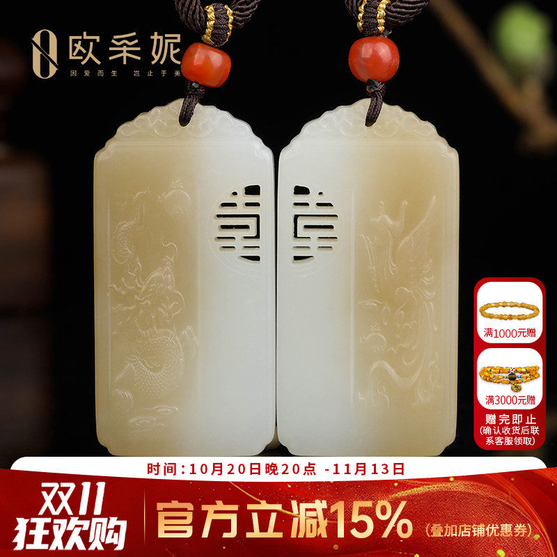 欧采妮和田玉吊坠孤品情侣对牌