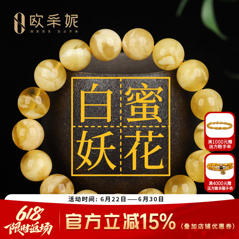 欧采妮蜜蜡手串天然无烤金绞蜜俄料妖花白花蜜鸡油黄佛珠手链礼物