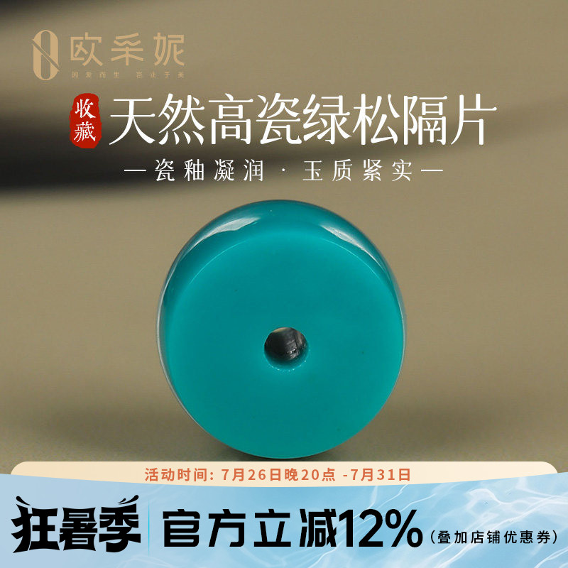 原矿果冻高蓝高瓷绿松石隔片散珠