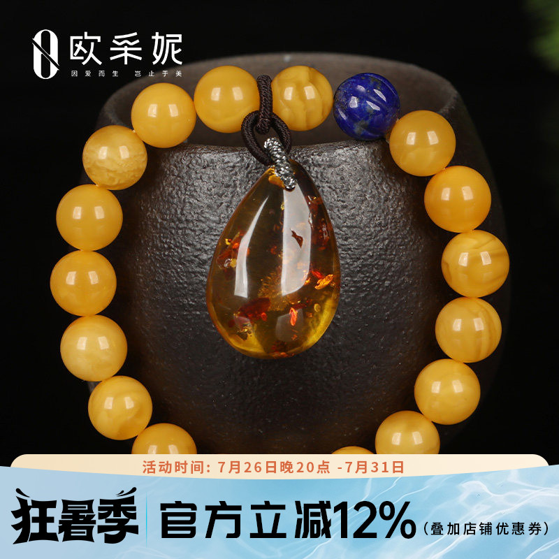 欧采妮天然欧洲回流蜜蜡手链