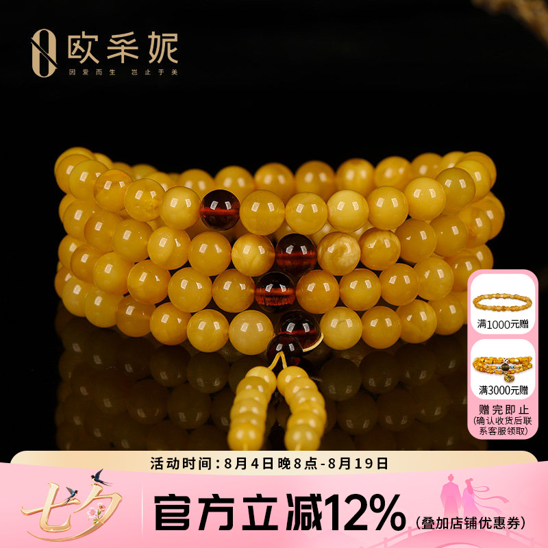 欧采妮天然鸡油黄蜜蜡108手串