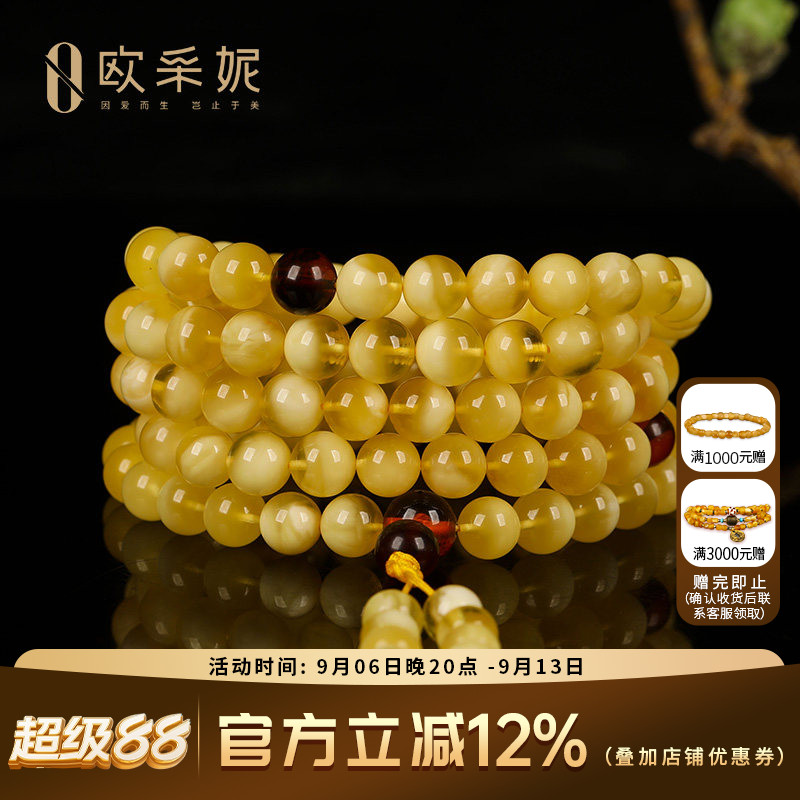 欧采妮俄料白花蜜蜡108手串