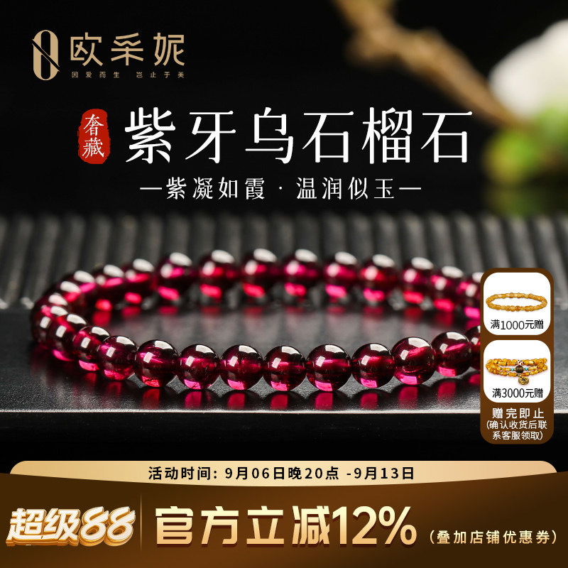 欧采妮紫牙乌石榴石单圈手链