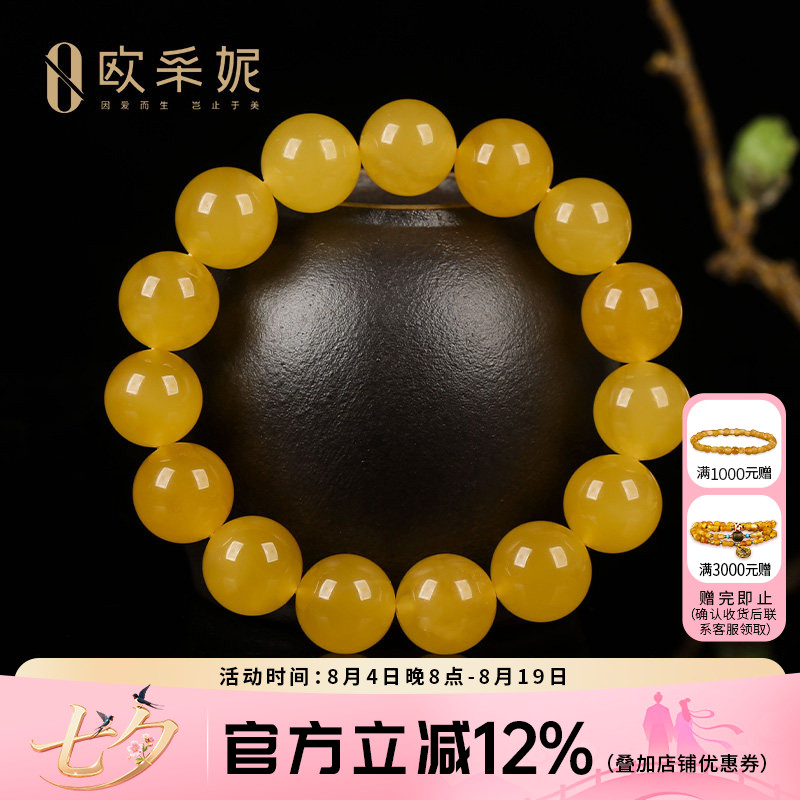 欧采妮天然鸡油黄蜜蜡无优化手串