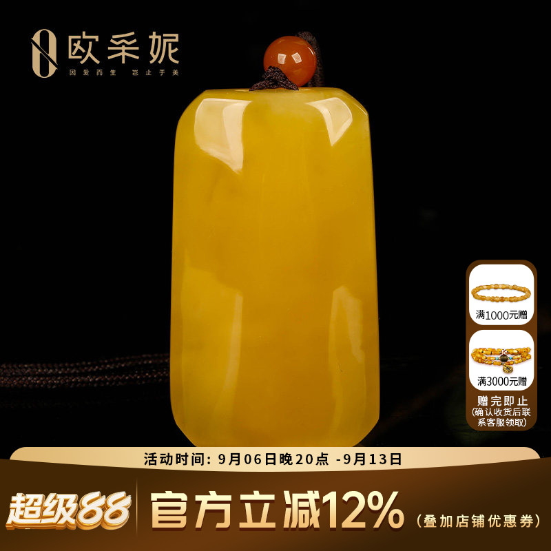 欧采妮俄料鸡油黄蜜蜡无事牌吊坠