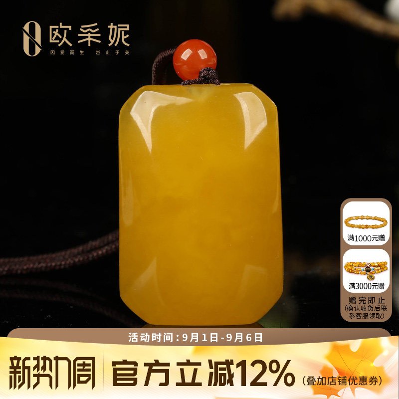 欧采妮俄料鸡油黄蜜蜡无事牌吊坠