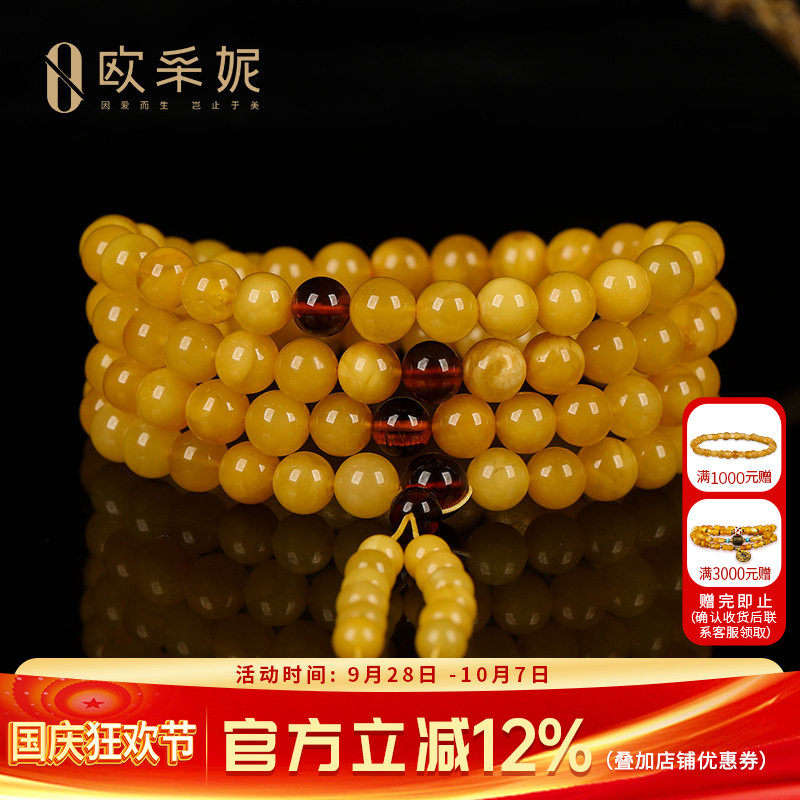 欧采妮天然鸡油黄蜜蜡108手串