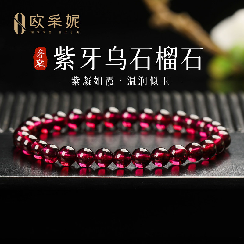 欧采妮紫牙乌石榴石单圈手链