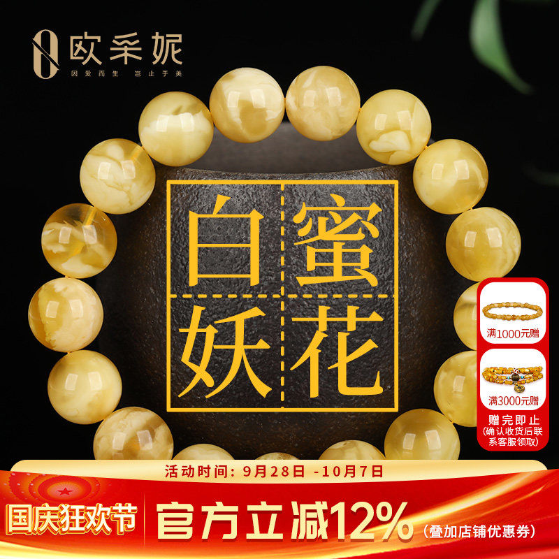 欧采妮蜜蜡手串天然无烤金绞蜜俄料妖花白花蜜鸡油黄佛珠手链礼物