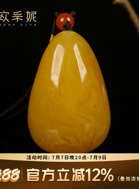 俄料鸡油黄蜜蜡水滴吊坠无瑕