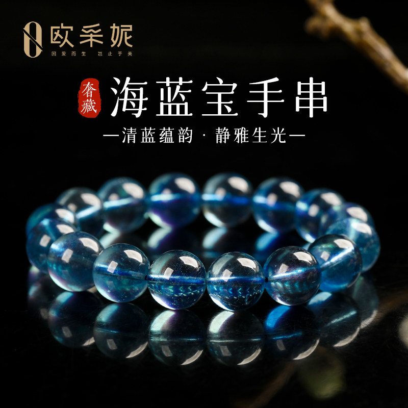 欧采妮奢藏级海蓝宝转运手串