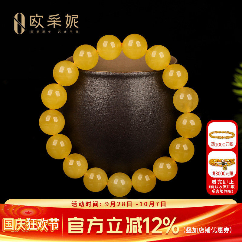 欧采妮天然鸡油黄蜜蜡原石手串