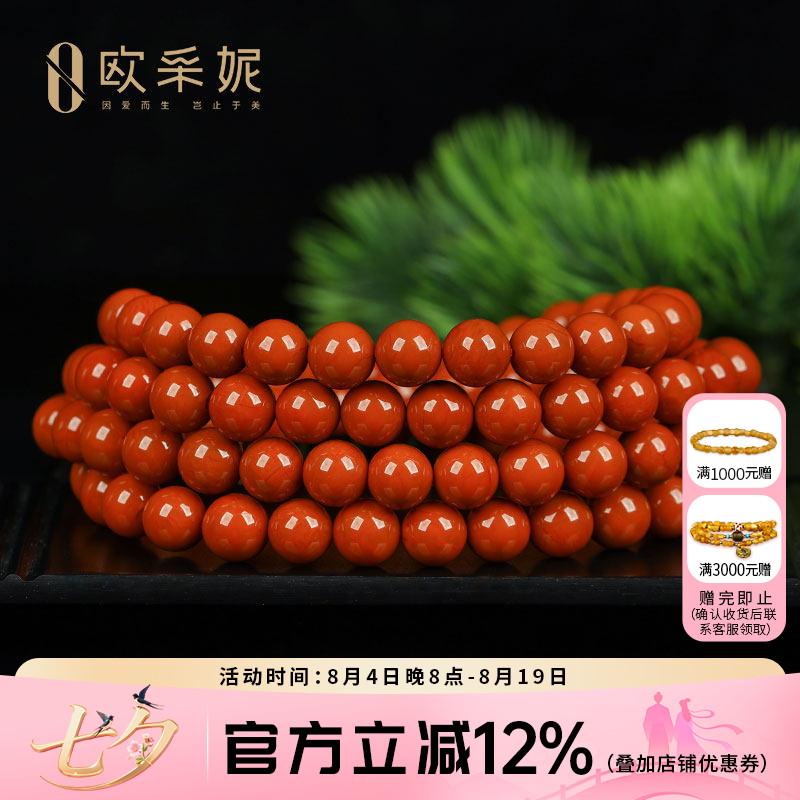 欧采妮凉山南红手串收藏玛瑙多圈手链佛珠满色本命年礼物男女士款
