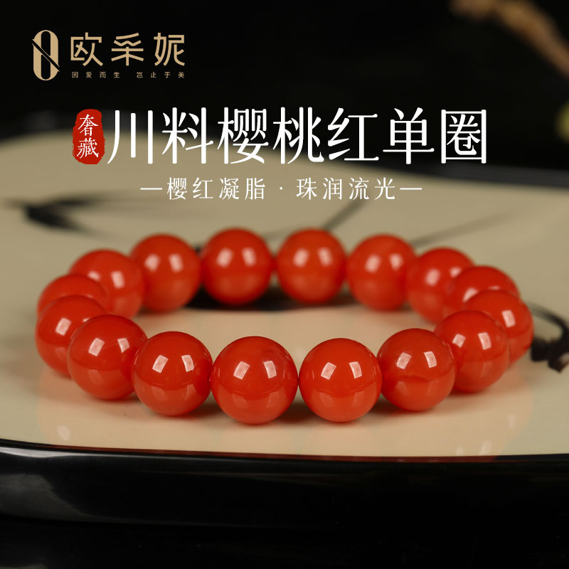 欧采妮南红玛瑙樱桃红手串