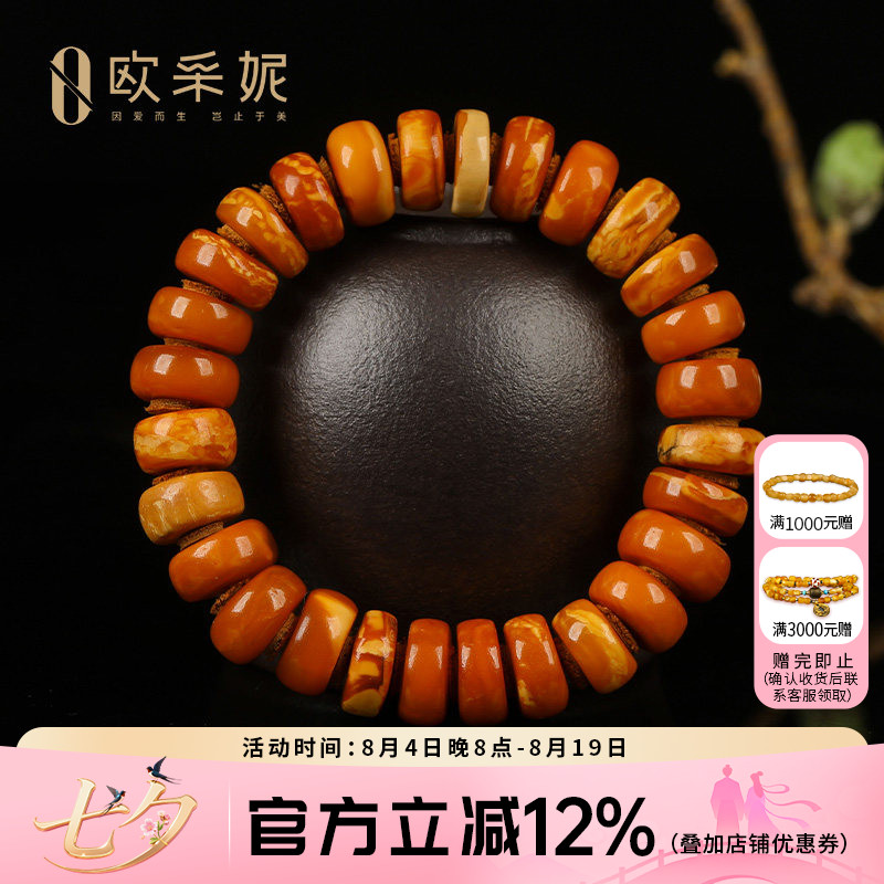 欧采妮天然老花蜡算盘珠手串
