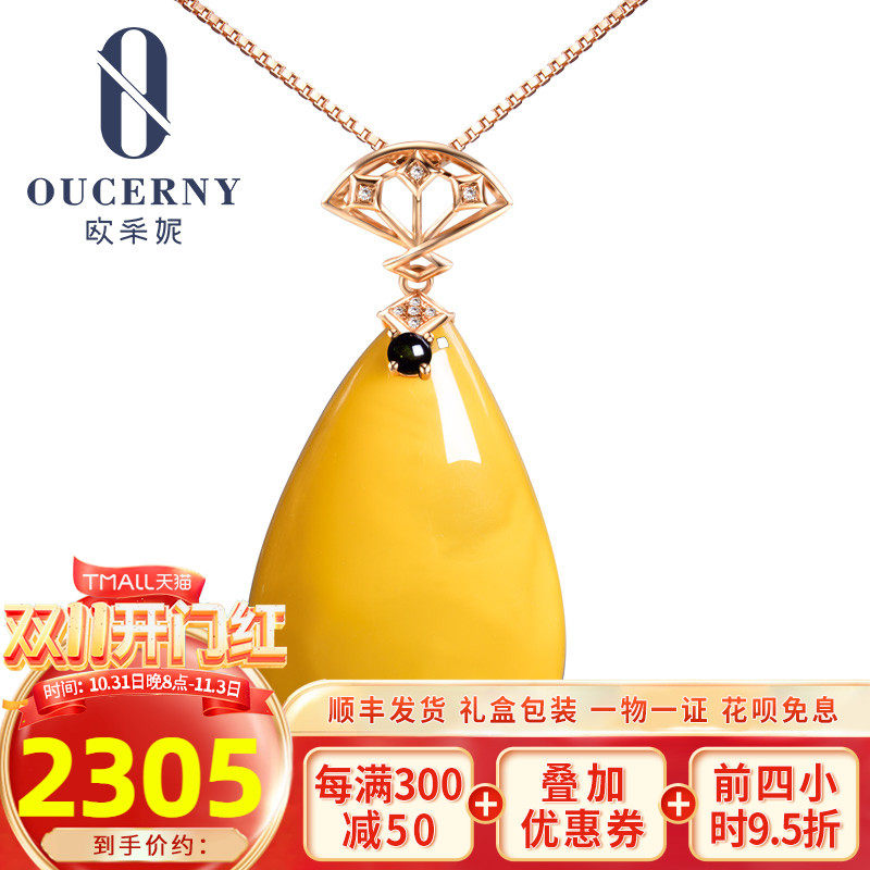 欧采妮 蜜蜡吊坠 天然琥珀蜜蜡 水滴形18K玫瑰金镶嵌女款挂坠高性价比高么？