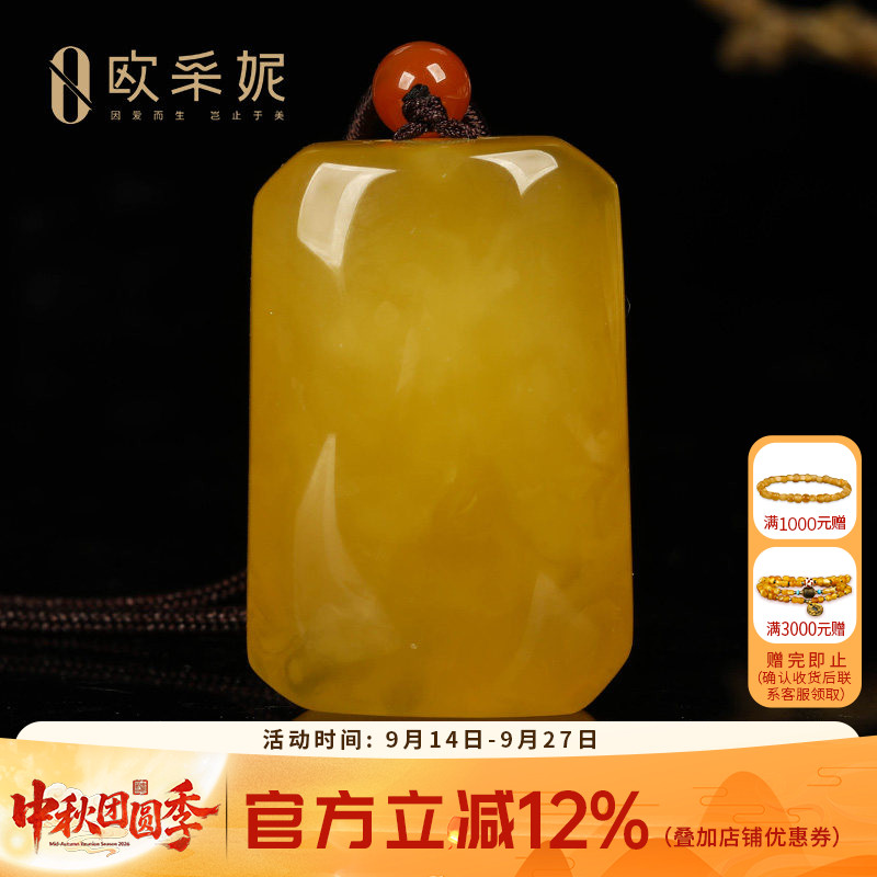 欧采妮俄料鸡油黄蜜蜡无事牌吊坠