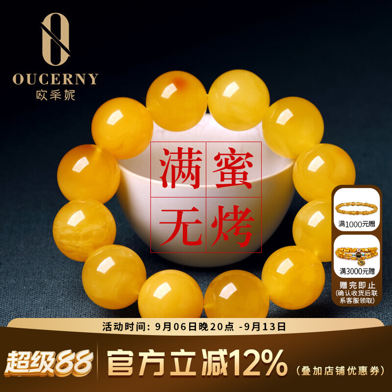 欧采妮琥珀蜜蜡手串一物一证