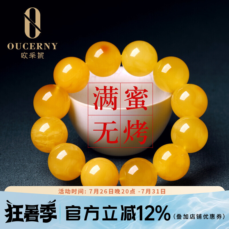 欧采妮琥珀蜜蜡手串一物一证