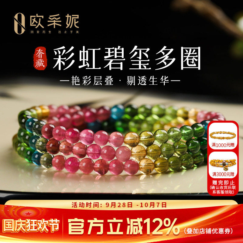 欧采妮碧玺多圈手串本命年转运