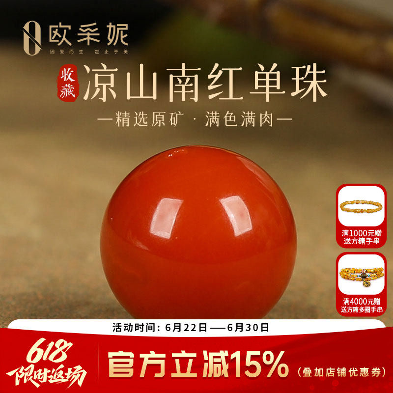 珍藏级凉山南红玛瑙单珠散珠转运珠配珠手串diy配件珠单颗玛瑙