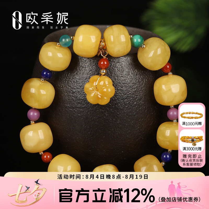 欧采妮蜜蜡手串女密蜡多宝