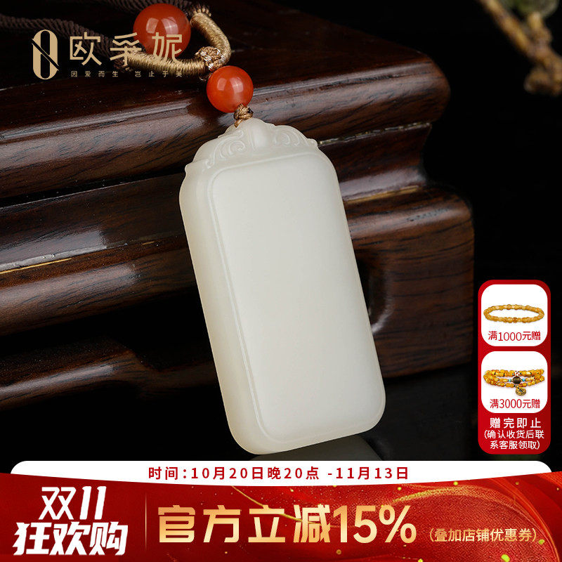 欧采妮和田玉浅藕粉平安牌吊坠