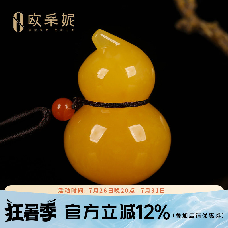 欧采妮俄料鸡油黄蜜蜡葫芦吊坠