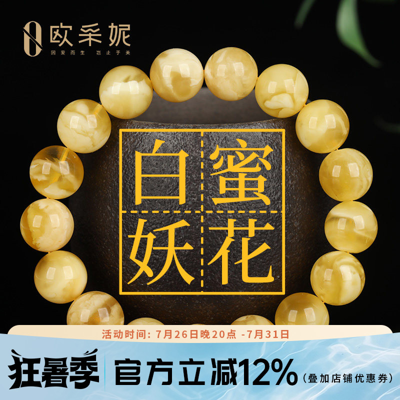 欧采妮蜜蜡手串天然无烤金绞蜜俄料妖花白花蜜鸡油黄佛珠手链礼物