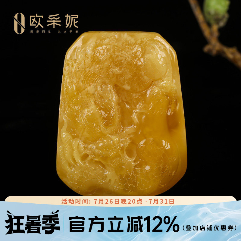 欧采妮天然琥珀鸡油黄龙牌吊坠
