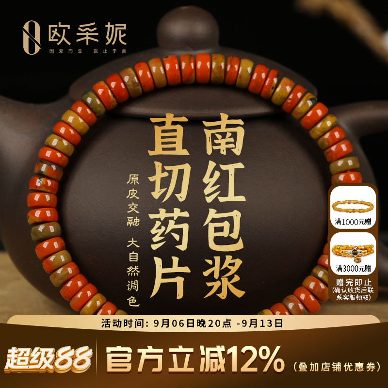 欧采妮南红手串收藏级天然原皮原矿精工直切玛瑙药片珠手链送礼物