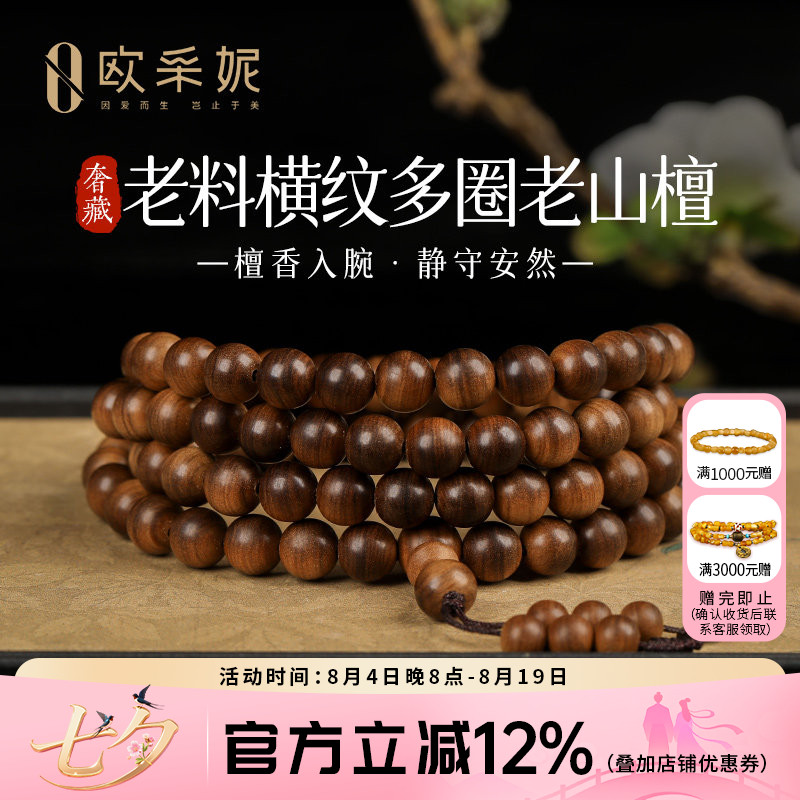 欧采妮奢藏沉水级迈索尔老山檀手
