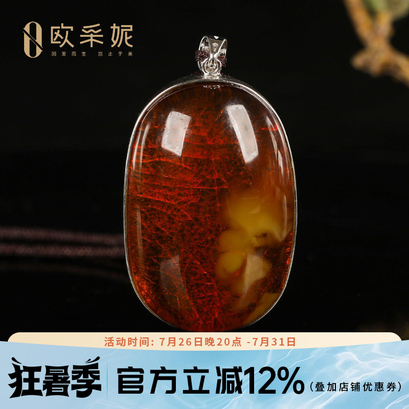 欧采妮天然原石鸡油红蜜蜡吊坠