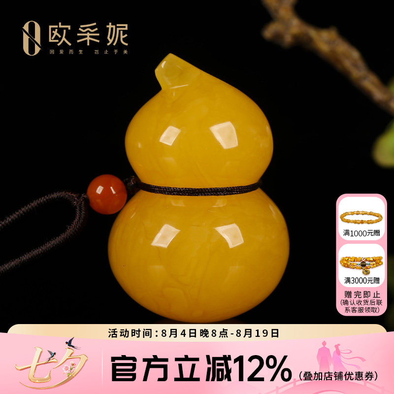欧采妮天然鸡油黄蜜蜡葫芦吊坠