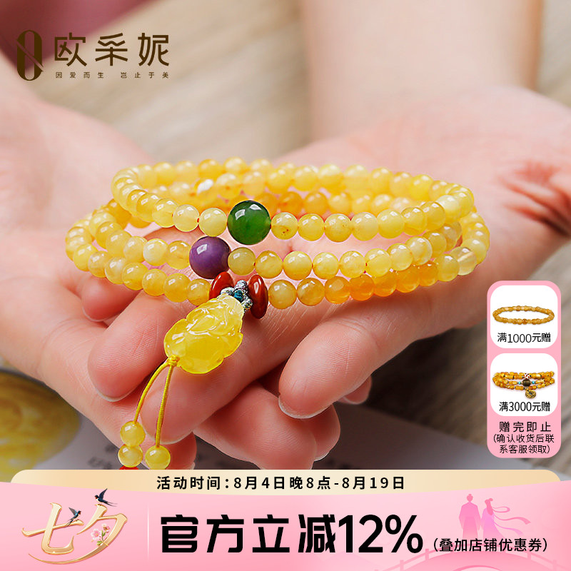 OUCERNY/欧采妮蜜蜡手串天然