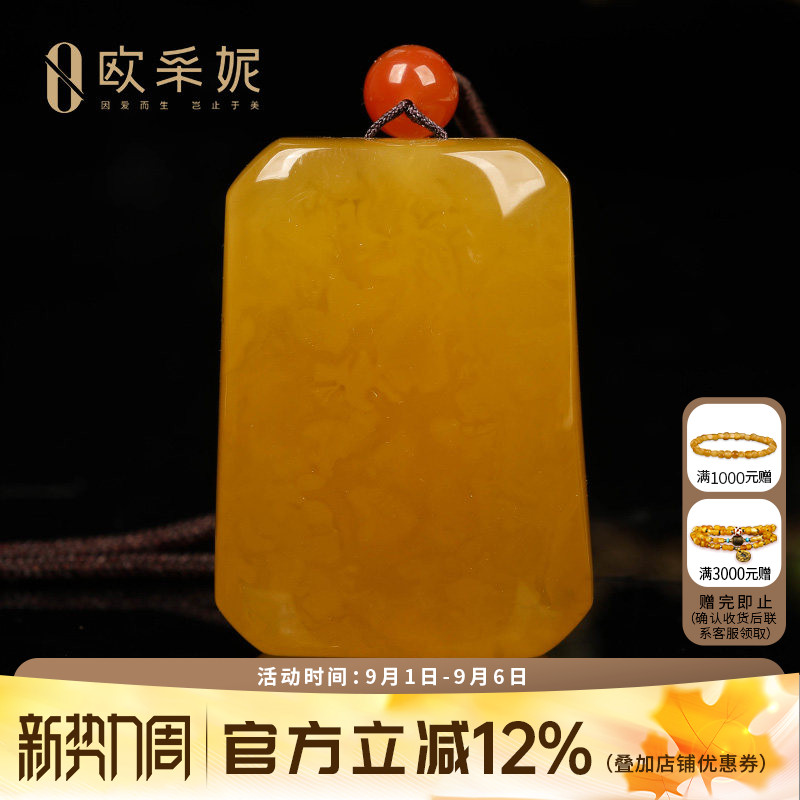 欧采妮俄料鸡油黄蜜蜡无事牌吊坠