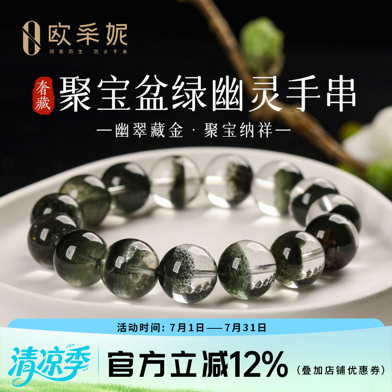 奢藏级天然聚宝盆绿幽灵手串转运珠水晶玛瑙手链男女士款送礼物