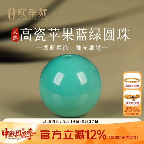 欧采妮原矿高瓷绿松石单珠