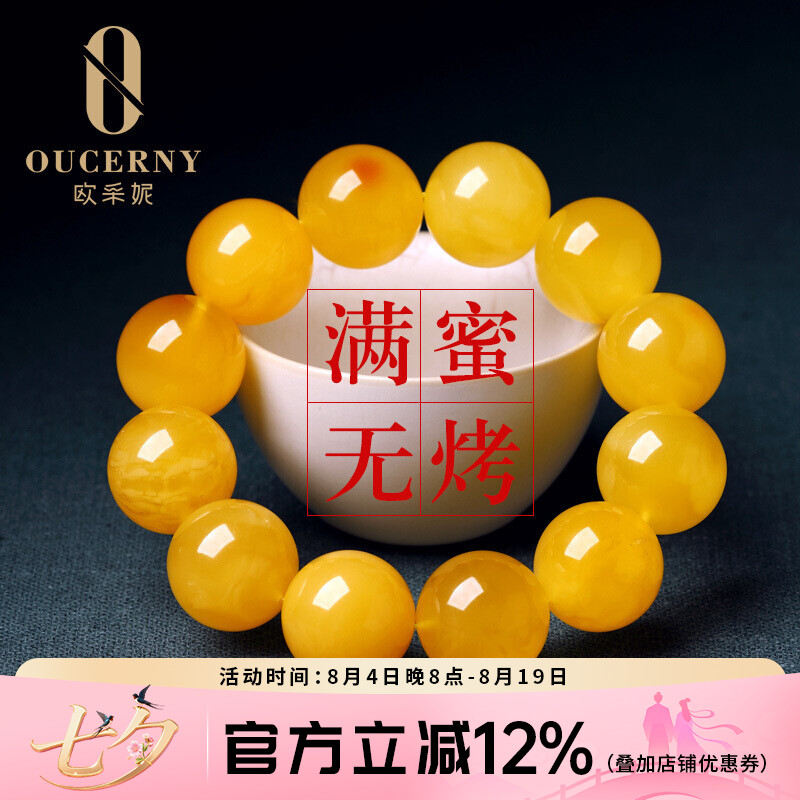 欧采妮琥珀蜜蜡手串一物一证