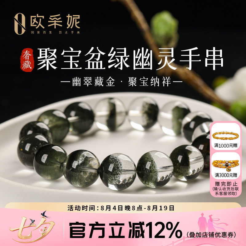 欧采妮奢藏级天然聚宝盆绿幽灵手串转运珠水晶玛瑙手链男女士款