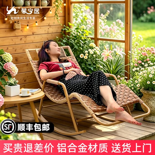 馨宁居艾斯躺椅休闲摇椅