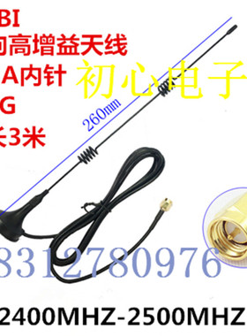 SMA公头内螺内针2.4G 7DB吸盘天线 wifi天线路由器网卡高增益天线