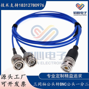 三同轴BNC公头一分二高频测试转接线 TRB三卡口转两轴公头信号线