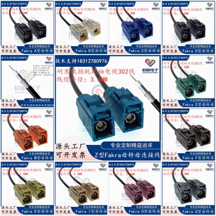 FAKRA-KK倒车影像视频连接线转接线Z型母转母头低损耗抗干扰302线