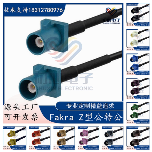 Fakra-JJ转接线Z型通用公转公头倒车影像视频连接线GPS天线延长线