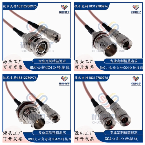 BNC/CC4转接线Q9公母头转CC4公HD-SDI视频线高清信号连接线75欧姆