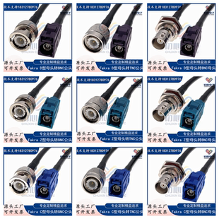 C D Z型 Fakra母头/TNC公BNC转接线车载SMB母转Q9公头射频连接线